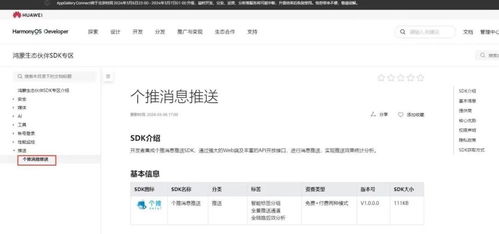 個推消息推送鴻蒙HarmonyOS Next適配版SDK全面上線，助力用戶運營與信息系統集成服務升級