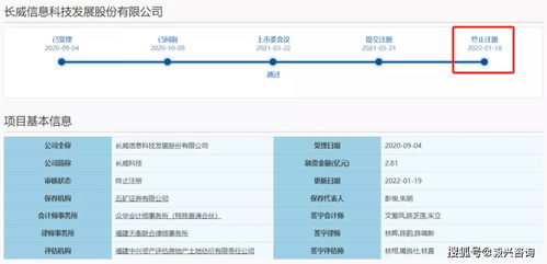 研發費用真實性遭質疑，信息系統集成服務公司黯然止步注冊階段